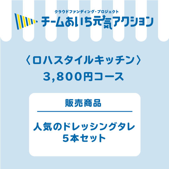 【ご自宅に届く!】人気のドレッシングタレ5本セット