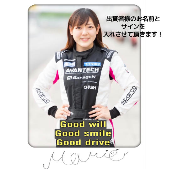 岩岡万梨恵応援プラン