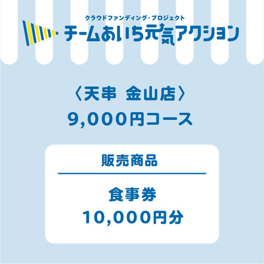 食事券 10,000円分