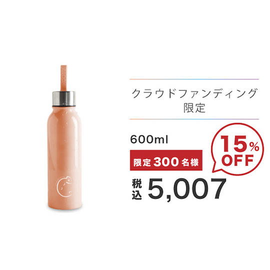 【クラファン限定15%】カメレオンボトル1本