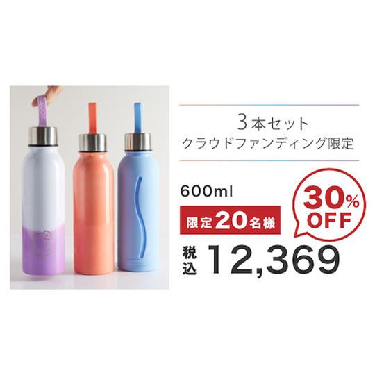 【3本セット30%】カメレオンボトル3本セット