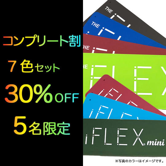 ＜7色セット＞【コンプリート割30％OFF】