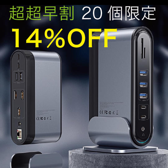 【超超早割】スマート・ステーション14%OFF