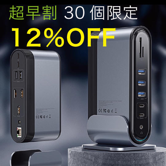 【超早割】スマート・ステーション12%OFF