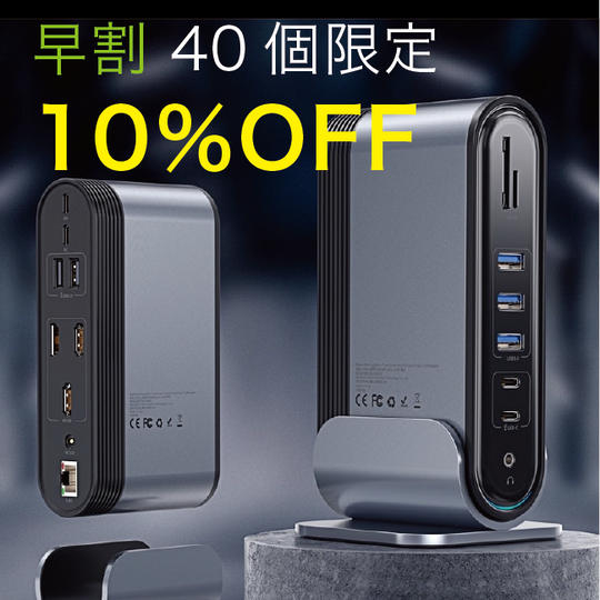 【早割】スマート・ステーション10%OFF