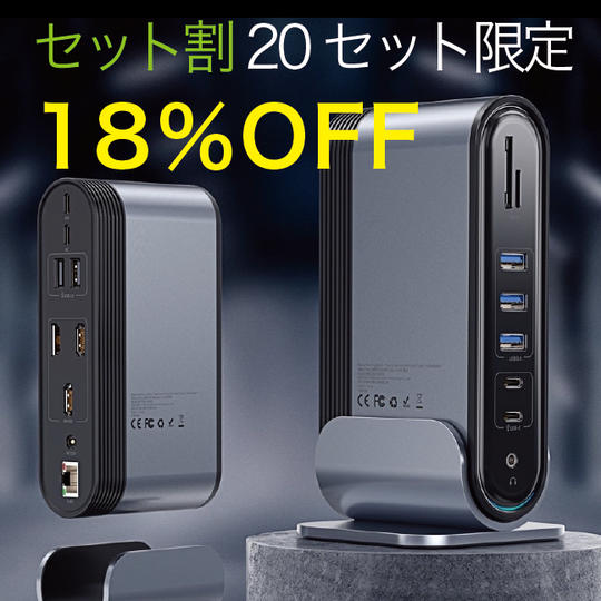 【2台セット割】スマート・ステーション18%OFF