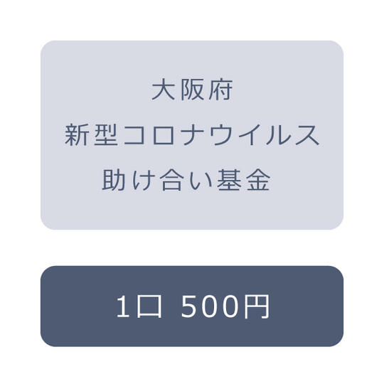 1口500円コース