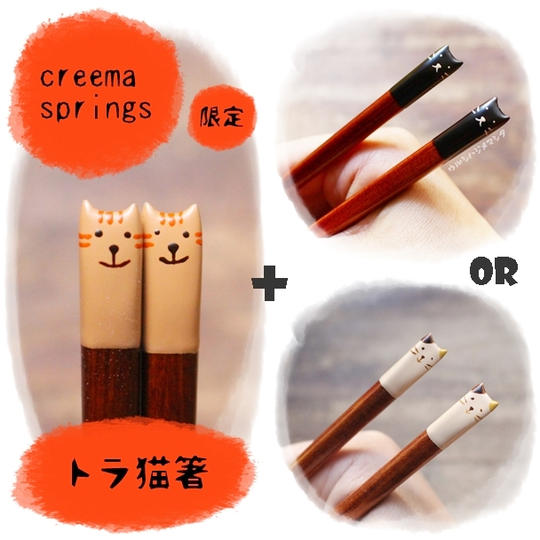 【Creema Springs限定】トラ猫箸セット