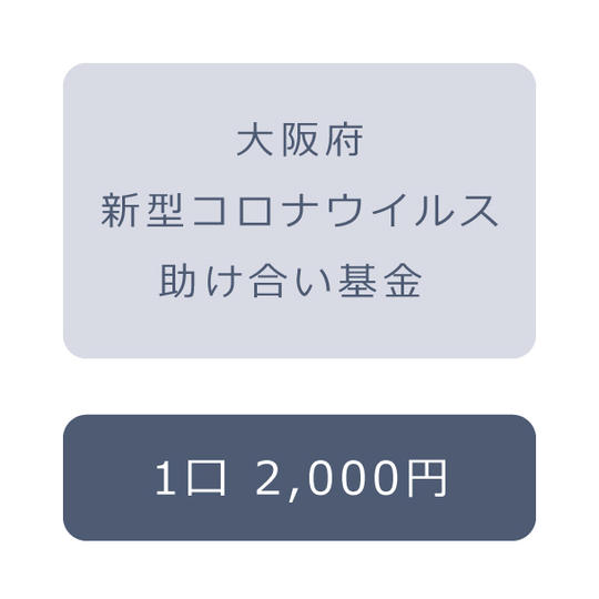 1口2,000円コース