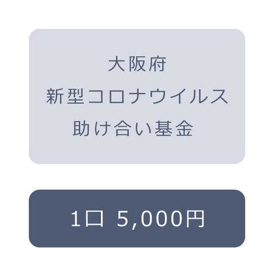 1口5,000円コース