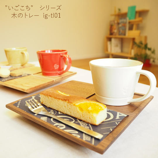 新作記念　限定10品　5％off　木のトレー　ウォールナット材