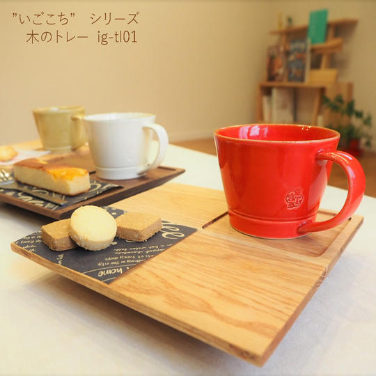 新作記念　限定10品　5％off　木のトレー　オーク材