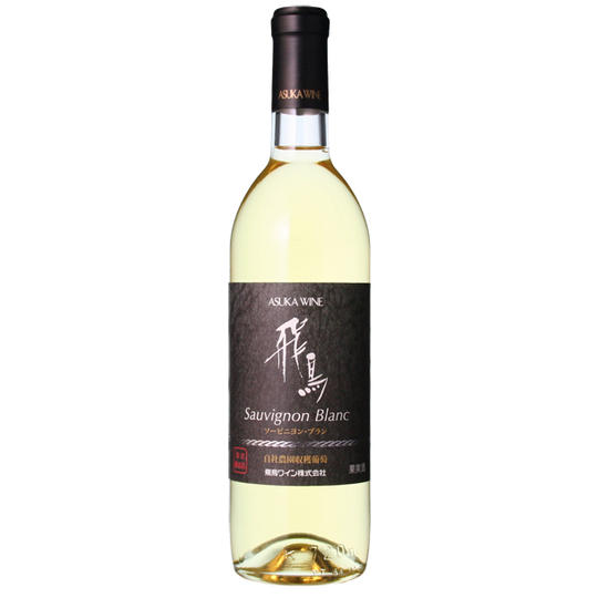 飛鳥ソーヴィ二ヨン・ブラン2017