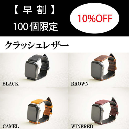 【早割】Apple Watch Band（クラッシュレザー）