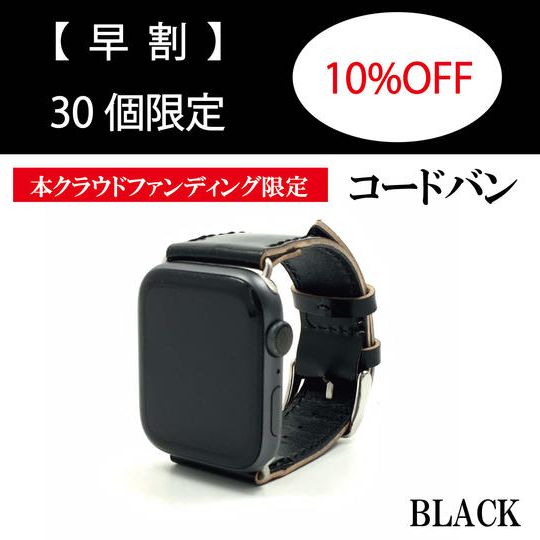【早割】Apple Watch Band（コードバン）