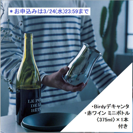 【4/3（土）17時開催】プロワイン講師によるオンラインワインデキャンタージュ会＋【優待割引 15%OFF】デキャンタ