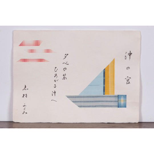 ⑲【裂の額装】ふくみ額「沖の宮ー船」