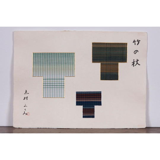 ㉓【裂の額装】ふくみ額「ひな形ー竹の秋」