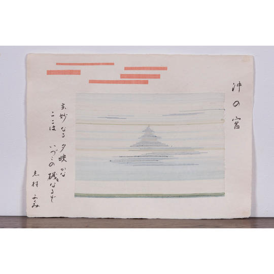 ⑳【裂の額装】ふくみ額「沖の宮ー夕映え」