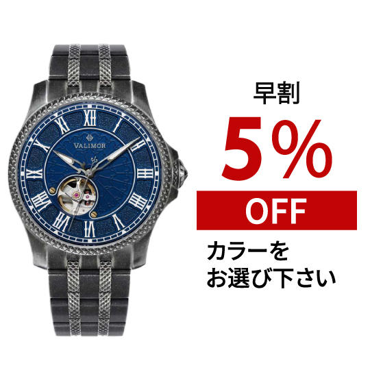早割5%off【限定25名】時計(メタルブレスレット)×1