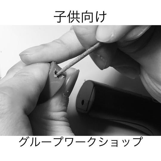 子供向け！グループオンラインワークショップ！