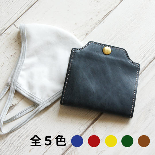 本革マスクケース【全5色】《10％オフ》