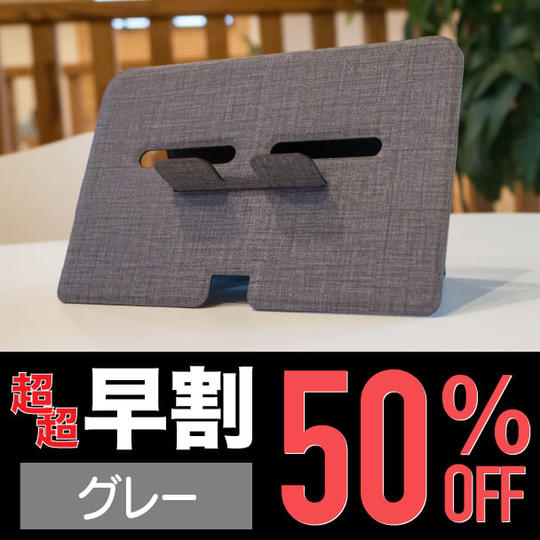 超超早割【50％OFF】＜限定40個＞　Flatangle グレー1枚