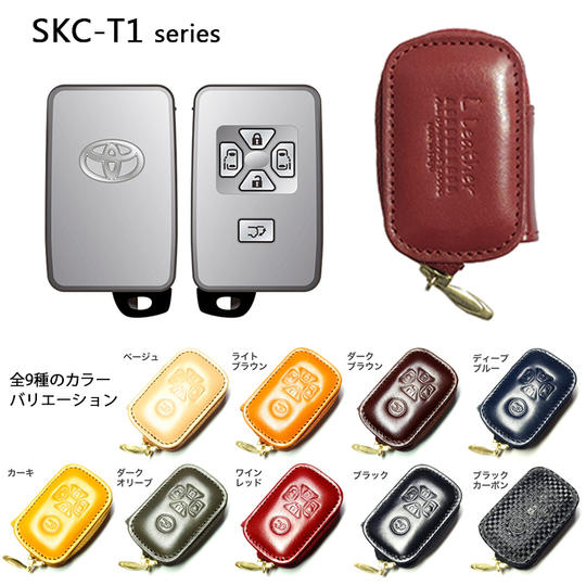 トヨタ・SKC-T1シリーズ・本革製スマートキーケース×1個
