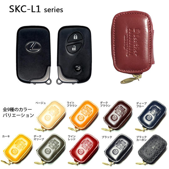 レクサス・SKC-L1シリーズ・本革製スマートキーケース×1個