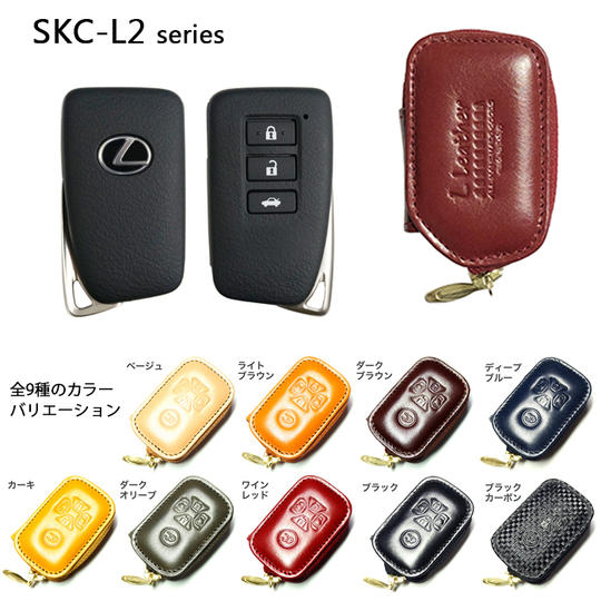 レクサス・SKC-L2シリーズ・本革製スマートキーケース×1個