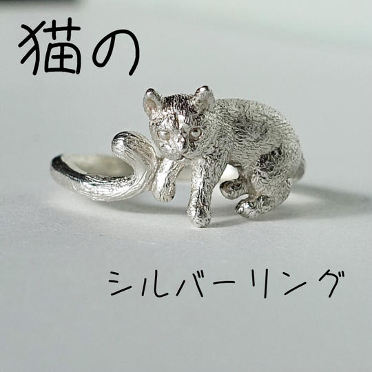 一部、保護猫団体へ寄付されるネコのリング