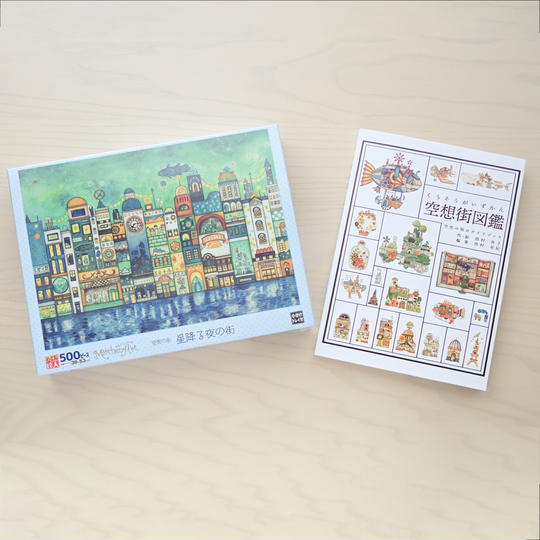 空想街パズルと「空想街図鑑」１冊（サイン入り）