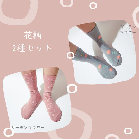 ルーラーソックス花柄２種類セット（おまけつき♡）