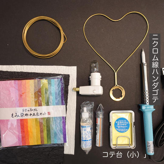 【好評につき追加】あかり作りの道具と材料セット（オンライン講習付）とフォトブック	