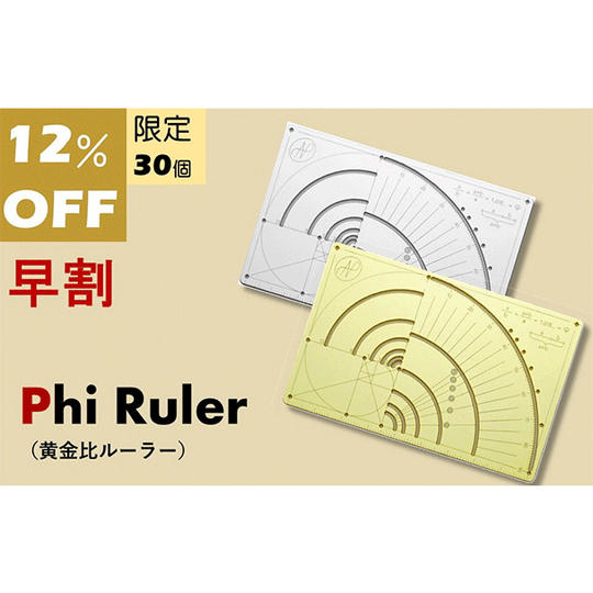 【早割12%OFF】Phi Ruler × 1個(ステンレス)