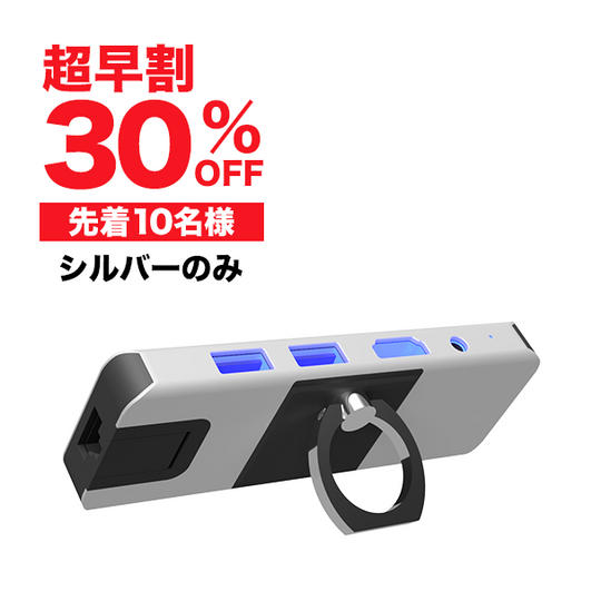 【超早割30％OFF】Xdapter ｘ 1個（シルバー）