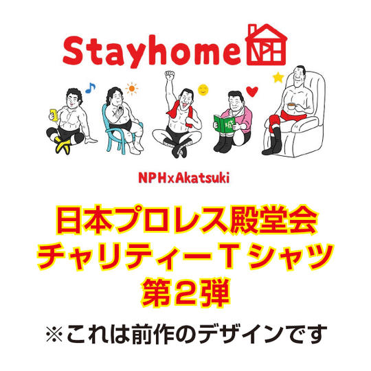 チャリティーTシャツ