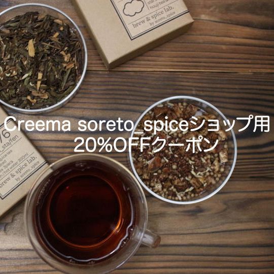 EC Shop用 20%OFFクーポン