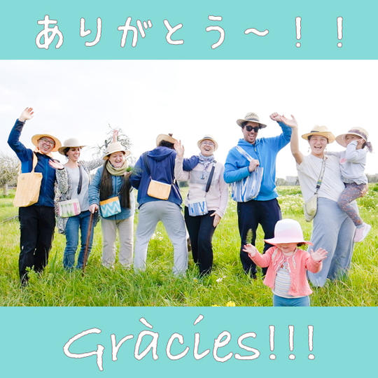 《ご支援》私たち家族に賛同！！