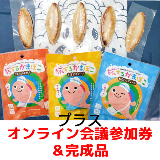 たっぷりコース(完成品30枚)