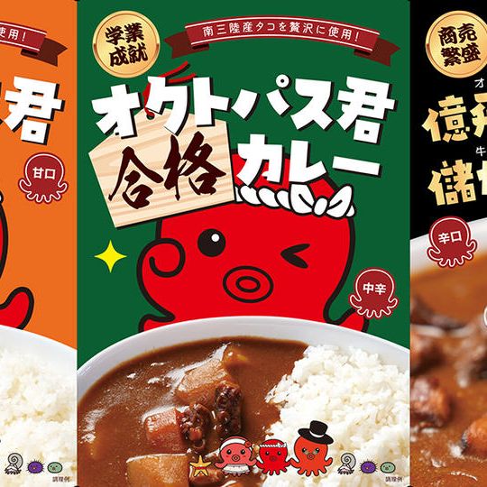 オクトパス君カレー3種類セット（甘口、中辛、辛口）