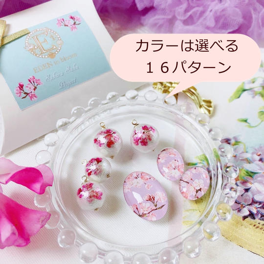 【選べる１６パターン】コットンパール４個・ガラスカボション３個 『さくら咲くスペシャルセット』