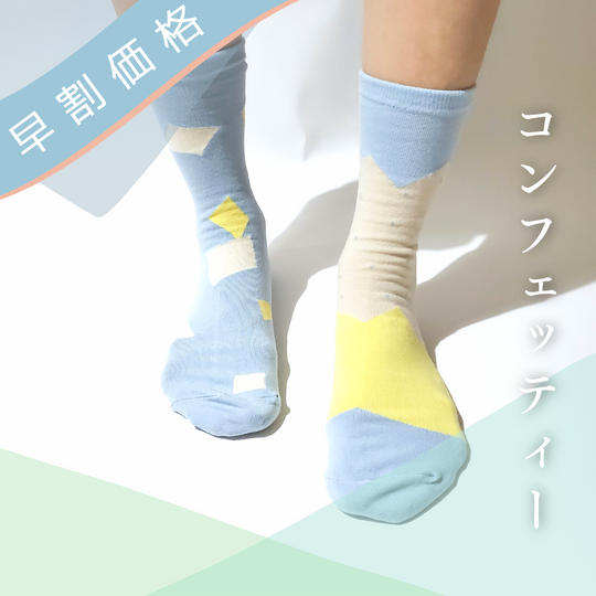 ルーラーソックス「コンフェッティ」【10足限定早割価格】