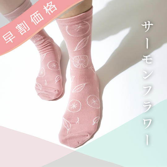 ルーラーソックス「サーモンフラワー」【10足限定早割価格】