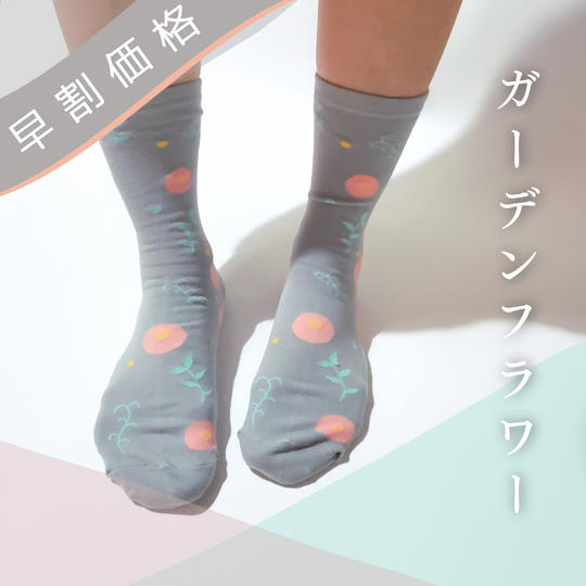 ルーラーソックス「ガーデンフラワー」【10足限定早割価格】
