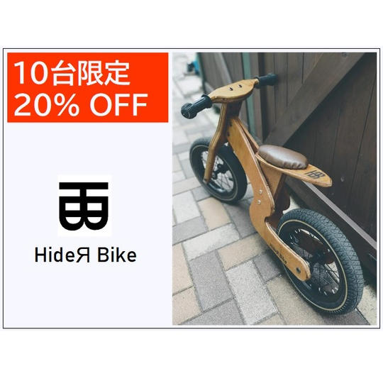 【10台限定 20％Off】HideЯ Bike