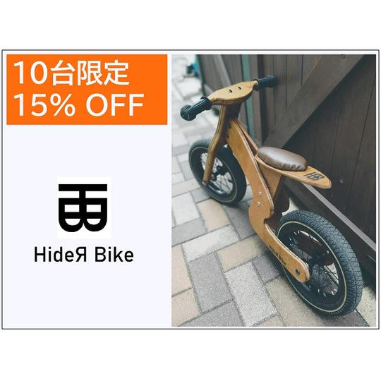 【10台限定 15％Off】HideЯ Bike