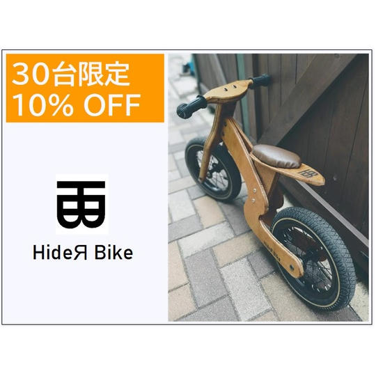 【30台限定 10％Off】HideЯ Bike