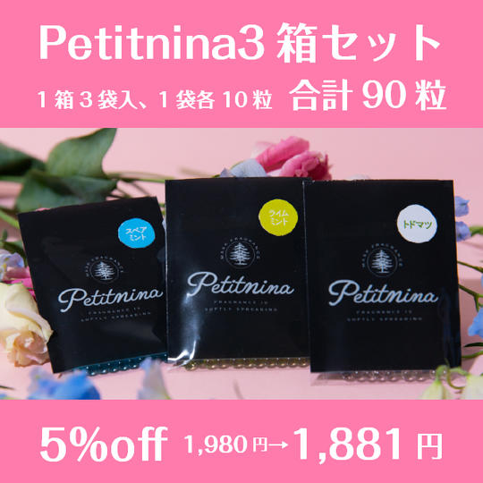 【5%off】Petitnina3箱セット(1箱3袋入、1袋各10粒 合計90粒)