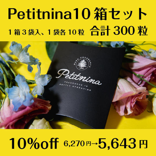 【10%off】Petitnina10箱セット(1箱3袋入、1袋各10粒 合計300粒)